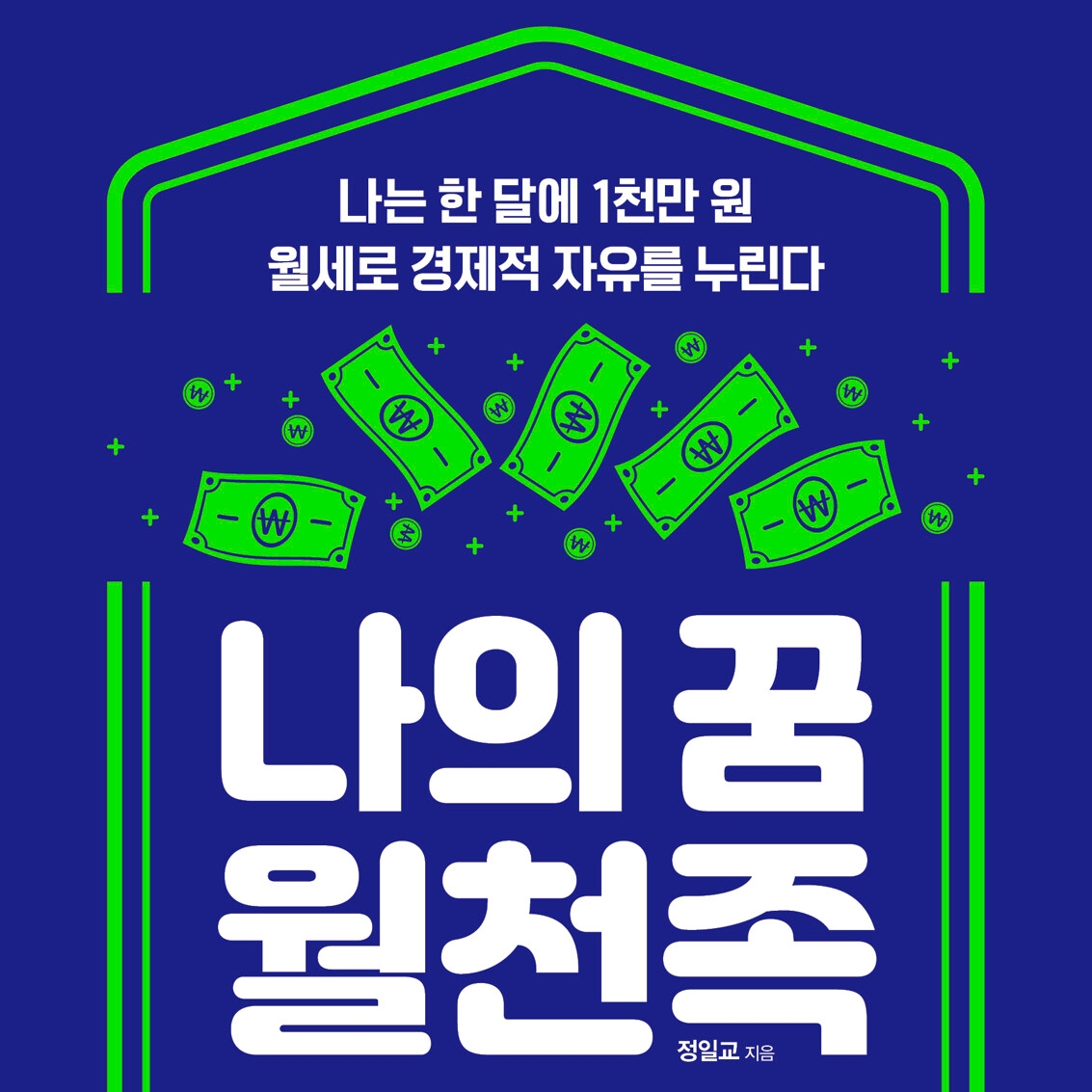 정일교 저 | 2023